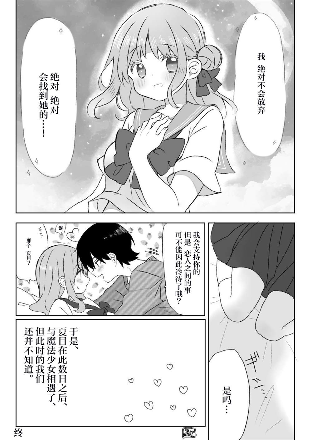 《拥有天使女友的男子》漫画最新章节第1话免费下拉式在线观看章节第【8】张图片