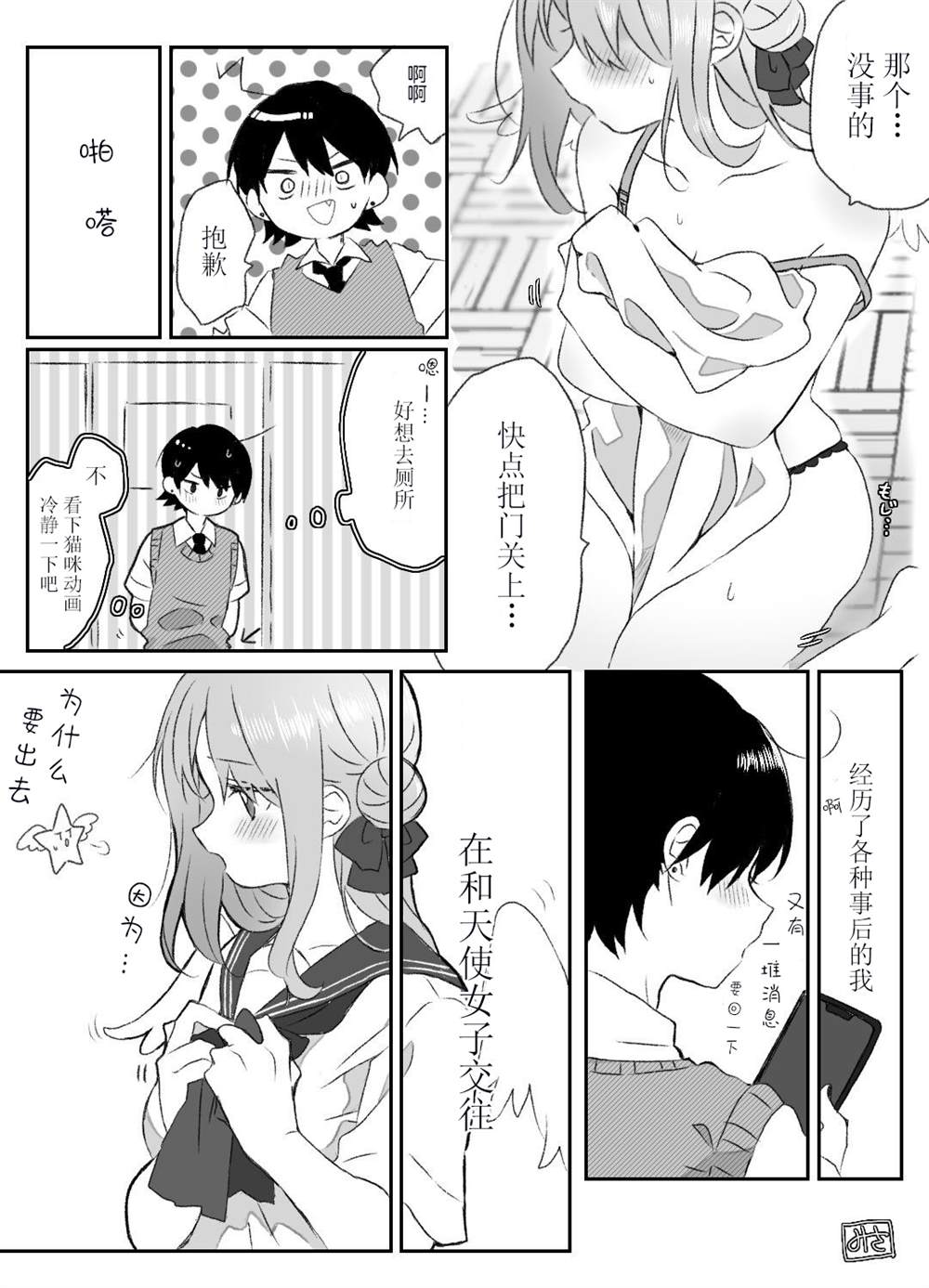 《拥有天使女友的男子》漫画最新章节第1话免费下拉式在线观看章节第【4】张图片