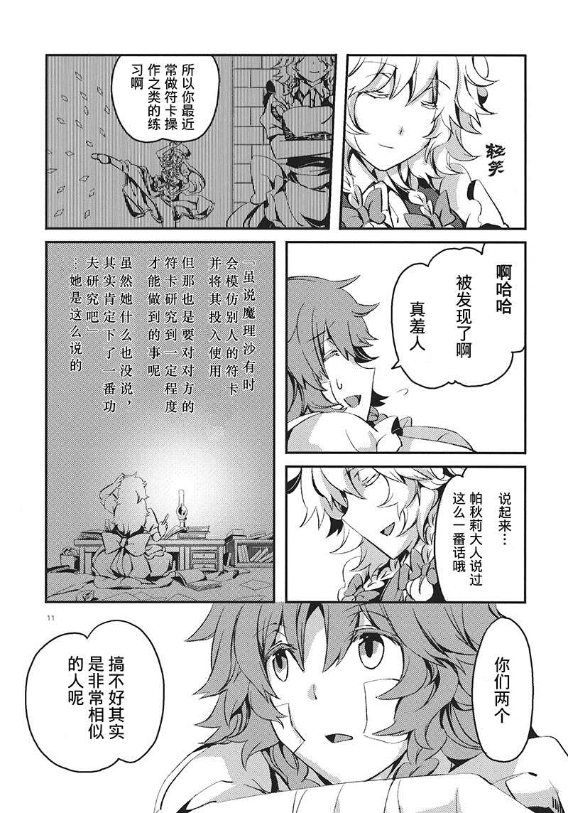 《RAINBOW★STAR》漫画最新章节第1话免费下拉式在线观看章节第【13】张图片