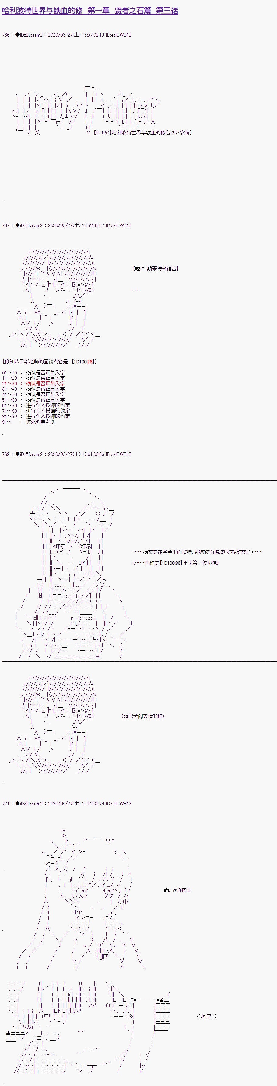 《哈利波特世界与铁血的修》漫画最新章节第3话免费下拉式在线观看章节第【1】张图片