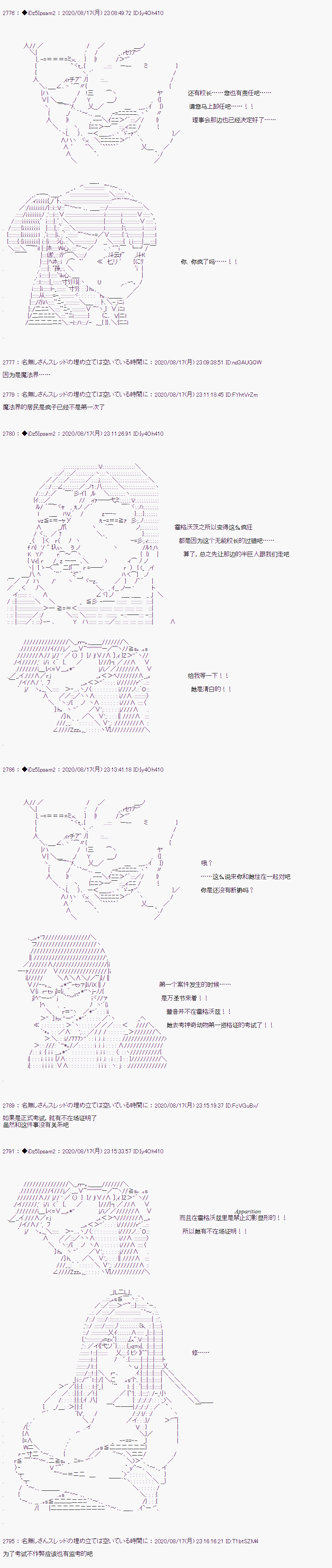 《哈利波特世界与铁血的修》漫画最新章节第二章 第28话免费下拉式在线观看章节第【23】张图片