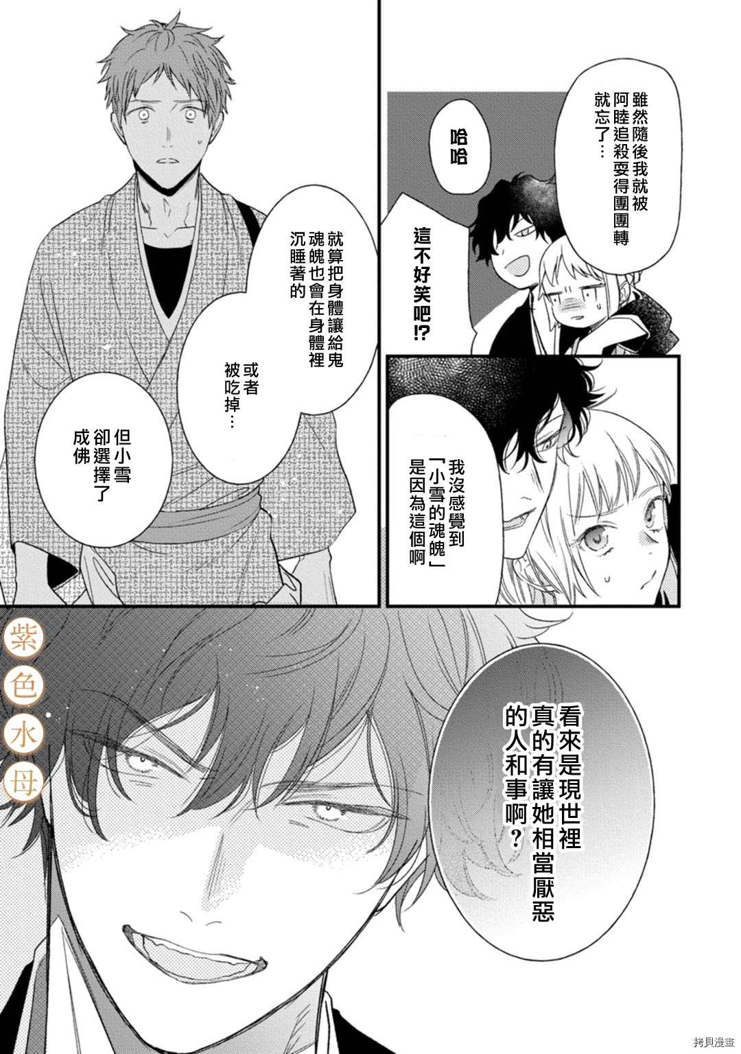 《到底谁是恶鬼啊？好色除妖师和被捕的鬼》漫画最新章节第3话免费下拉式在线观看章节第【25】张图片