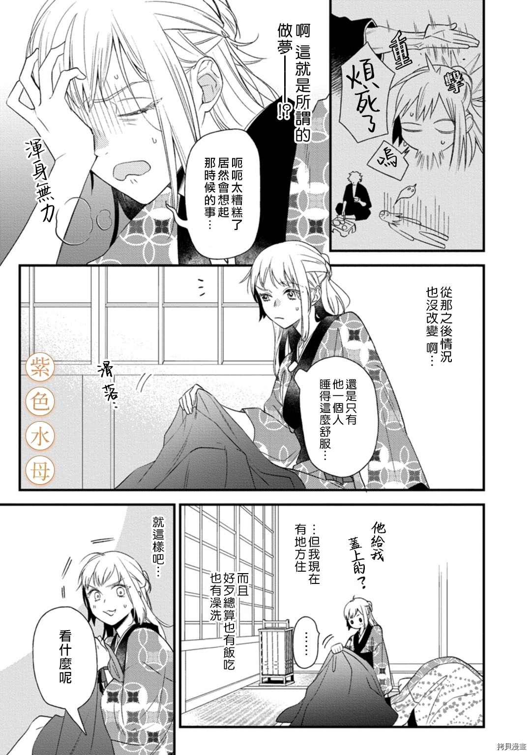 《到底谁是恶鬼啊？好色除妖师和被捕的鬼》漫画最新章节第3话免费下拉式在线观看章节第【5】张图片