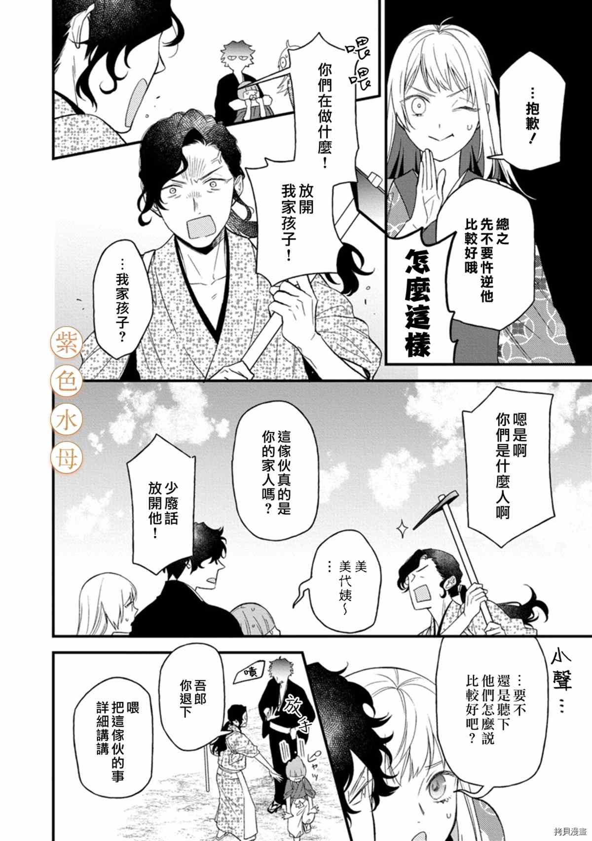 《到底谁是恶鬼啊？好色除妖师和被捕的鬼》漫画最新章节第4话免费下拉式在线观看章节第【7】张图片