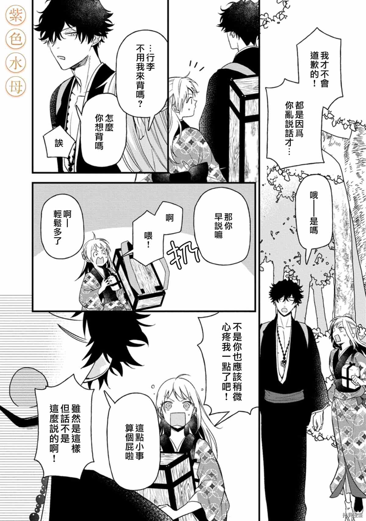 《到底谁是恶鬼啊？好色除妖师和被捕的鬼》漫画最新章节第6话免费下拉式在线观看章节第【7】张图片