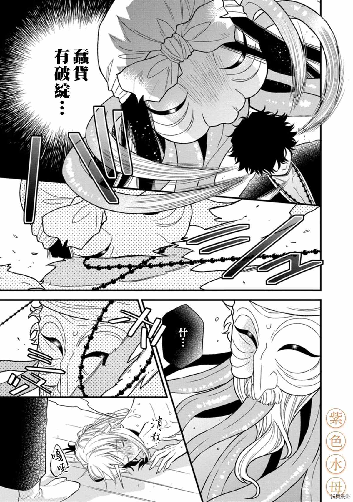 《到底谁是恶鬼啊？好色除妖师和被捕的鬼》漫画最新章节第6话免费下拉式在线观看章节第【24】张图片