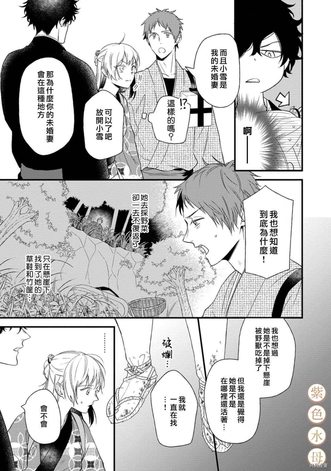 《到底谁是恶鬼啊？好色除妖师和被捕的鬼》漫画最新章节第3话免费下拉式在线观看章节第【11】张图片