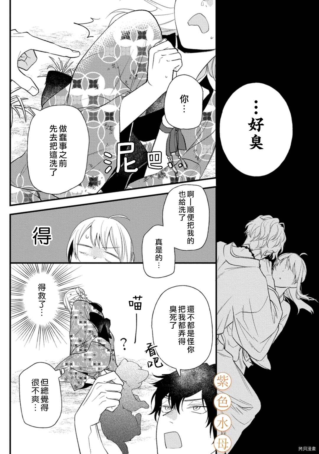 《到底谁是恶鬼啊？好色除妖师和被捕的鬼》漫画最新章节第2话免费下拉式在线观看章节第【15】张图片