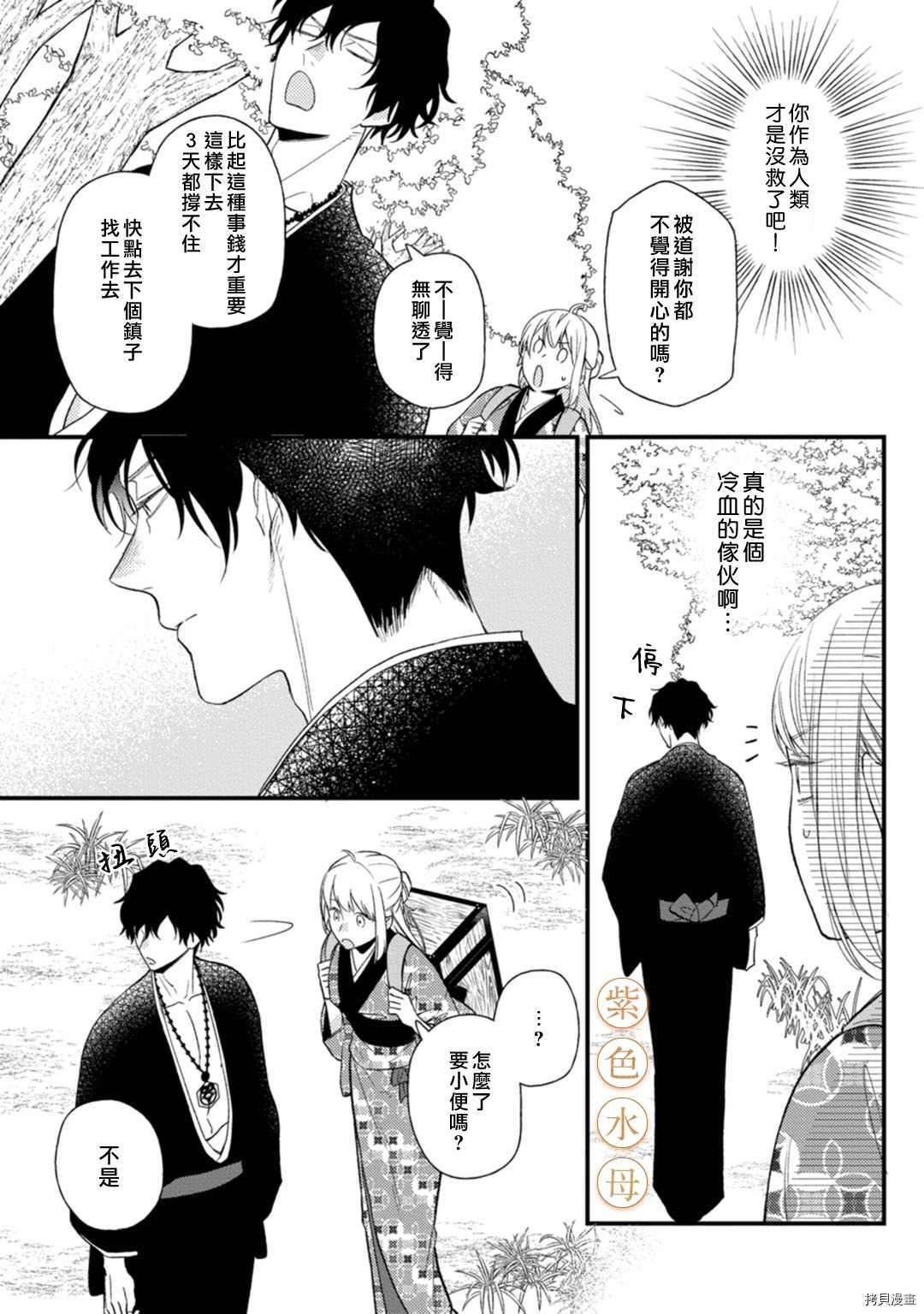 《到底谁是恶鬼啊？好色除妖师和被捕的鬼》漫画最新章节第2话免费下拉式在线观看章节第【5】张图片