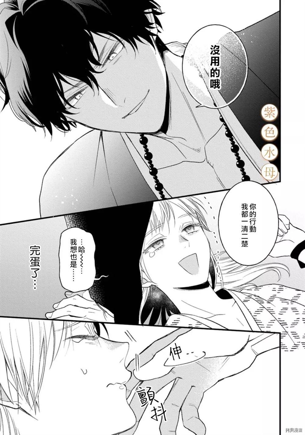 《到底谁是恶鬼啊？好色除妖师和被捕的鬼》漫画最新章节第1话免费下拉式在线观看章节第【28】张图片