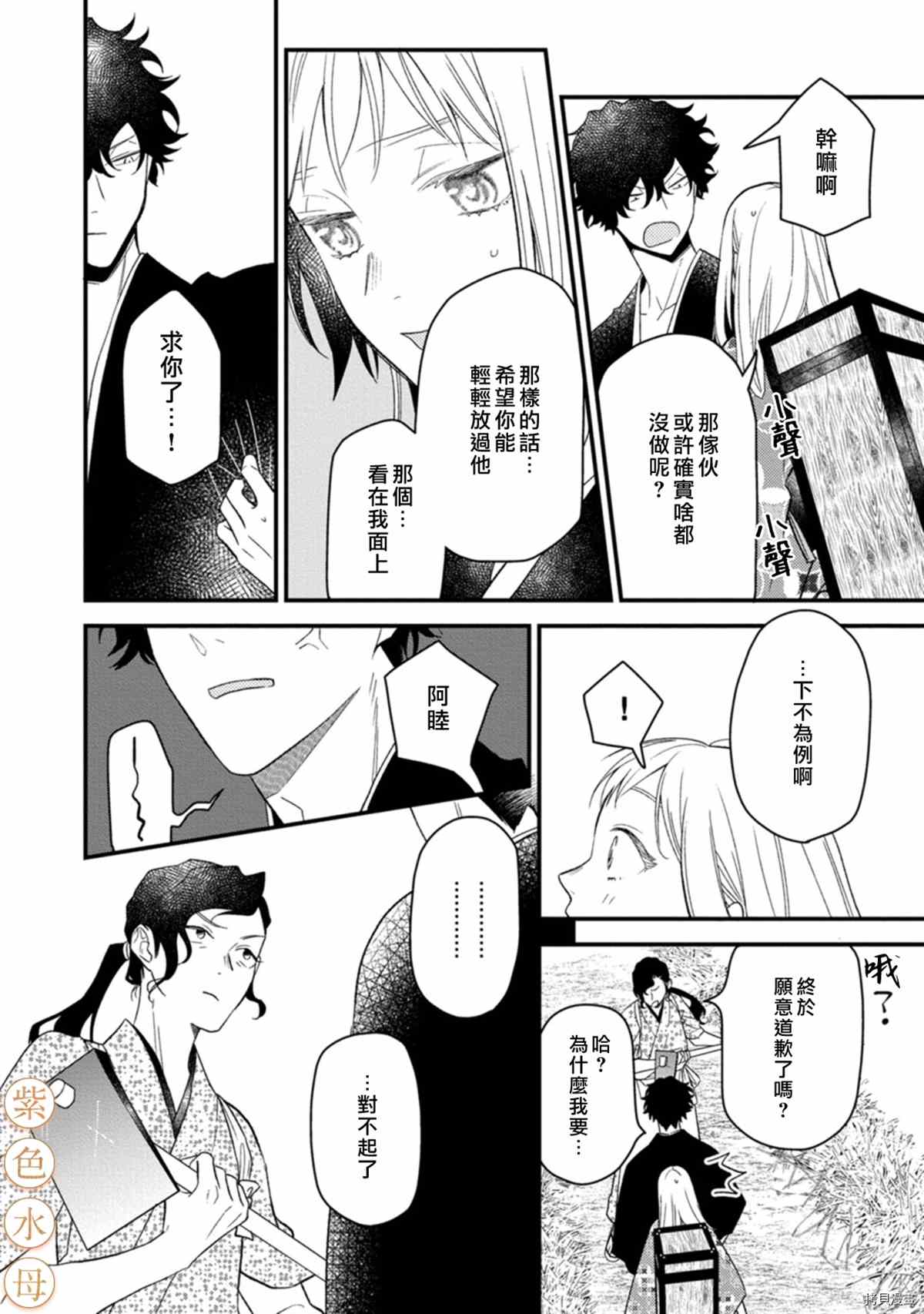 《到底谁是恶鬼啊？好色除妖师和被捕的鬼》漫画最新章节第4话免费下拉式在线观看章节第【9】张图片