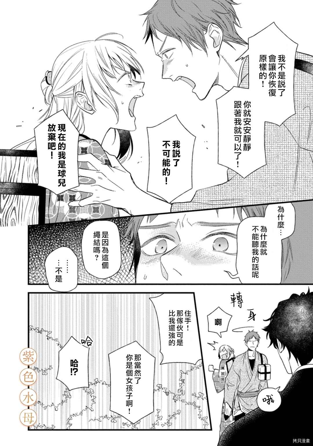 《到底谁是恶鬼啊？好色除妖师和被捕的鬼》漫画最新章节第3话免费下拉式在线观看章节第【20】张图片