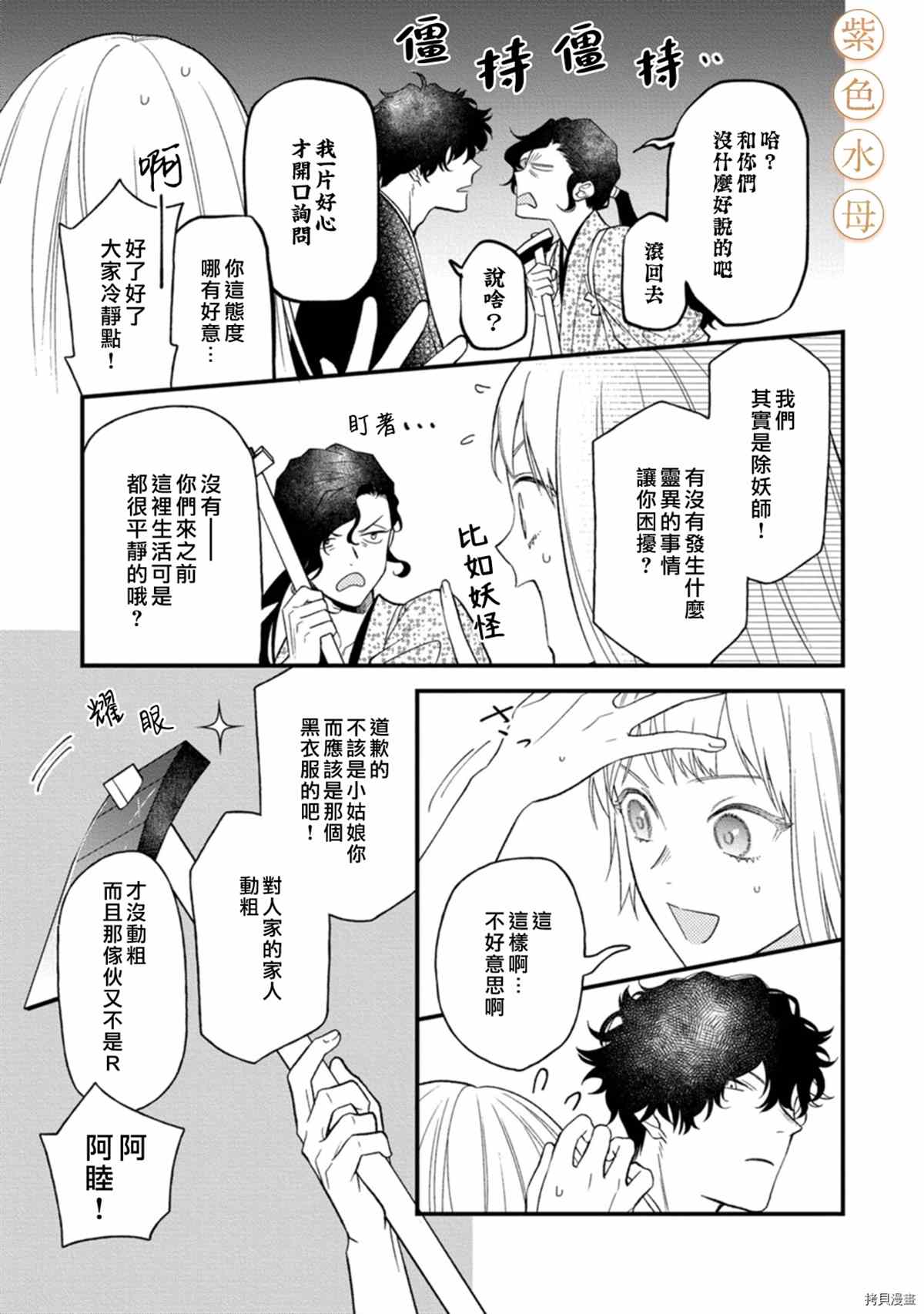 《到底谁是恶鬼啊？好色除妖师和被捕的鬼》漫画最新章节第4话免费下拉式在线观看章节第【8】张图片