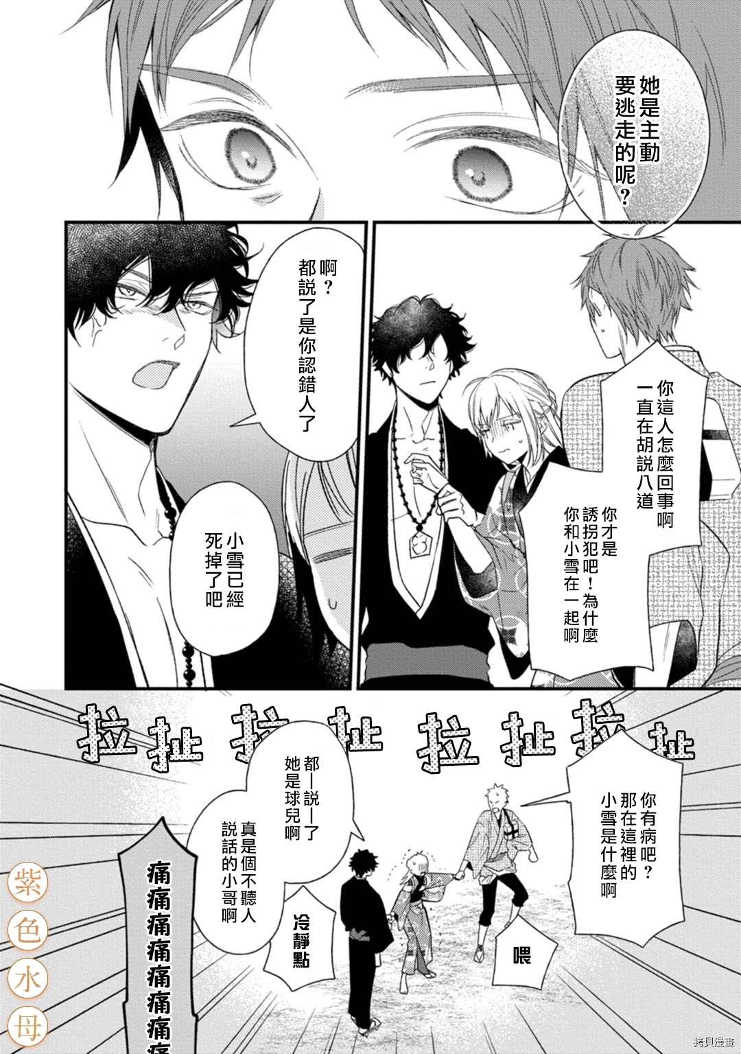 《到底谁是恶鬼啊？好色除妖师和被捕的鬼》漫画最新章节第3话免费下拉式在线观看章节第【12】张图片