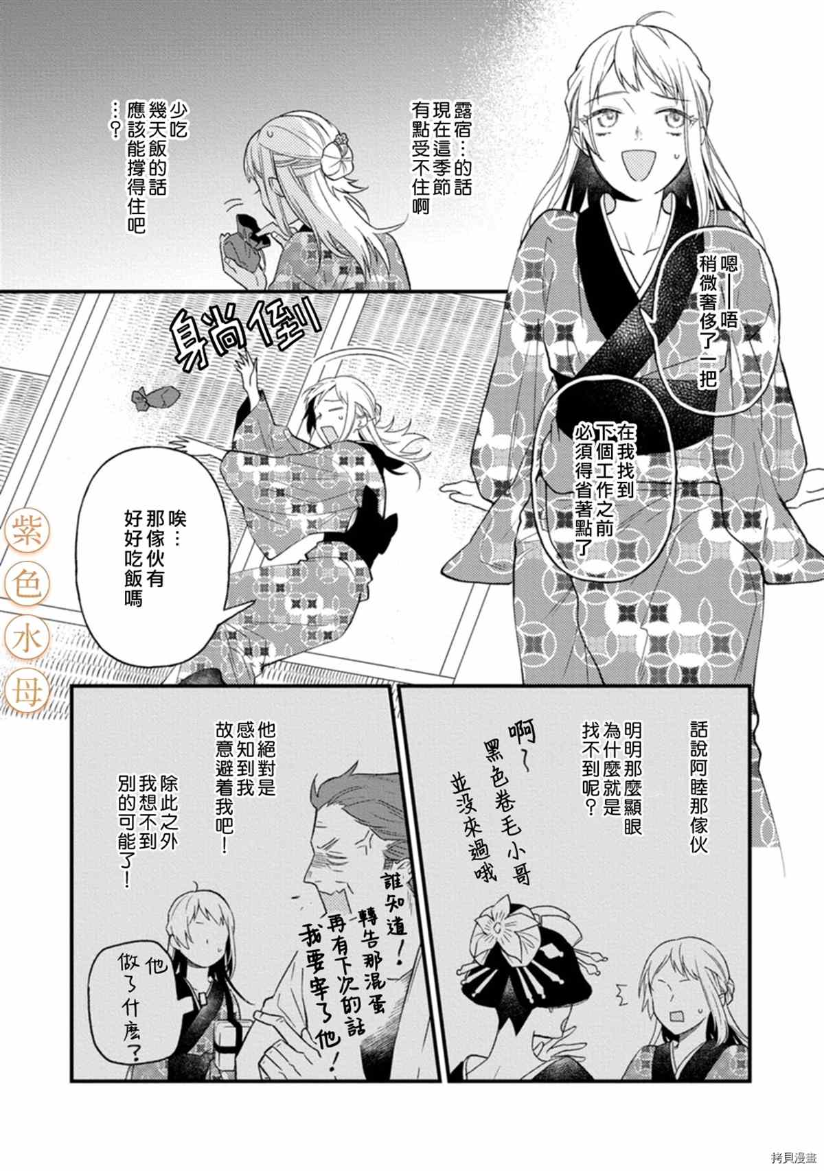 《到底谁是恶鬼啊？好色除妖师和被捕的鬼》漫画最新章节第5话免费下拉式在线观看章节第【21】张图片