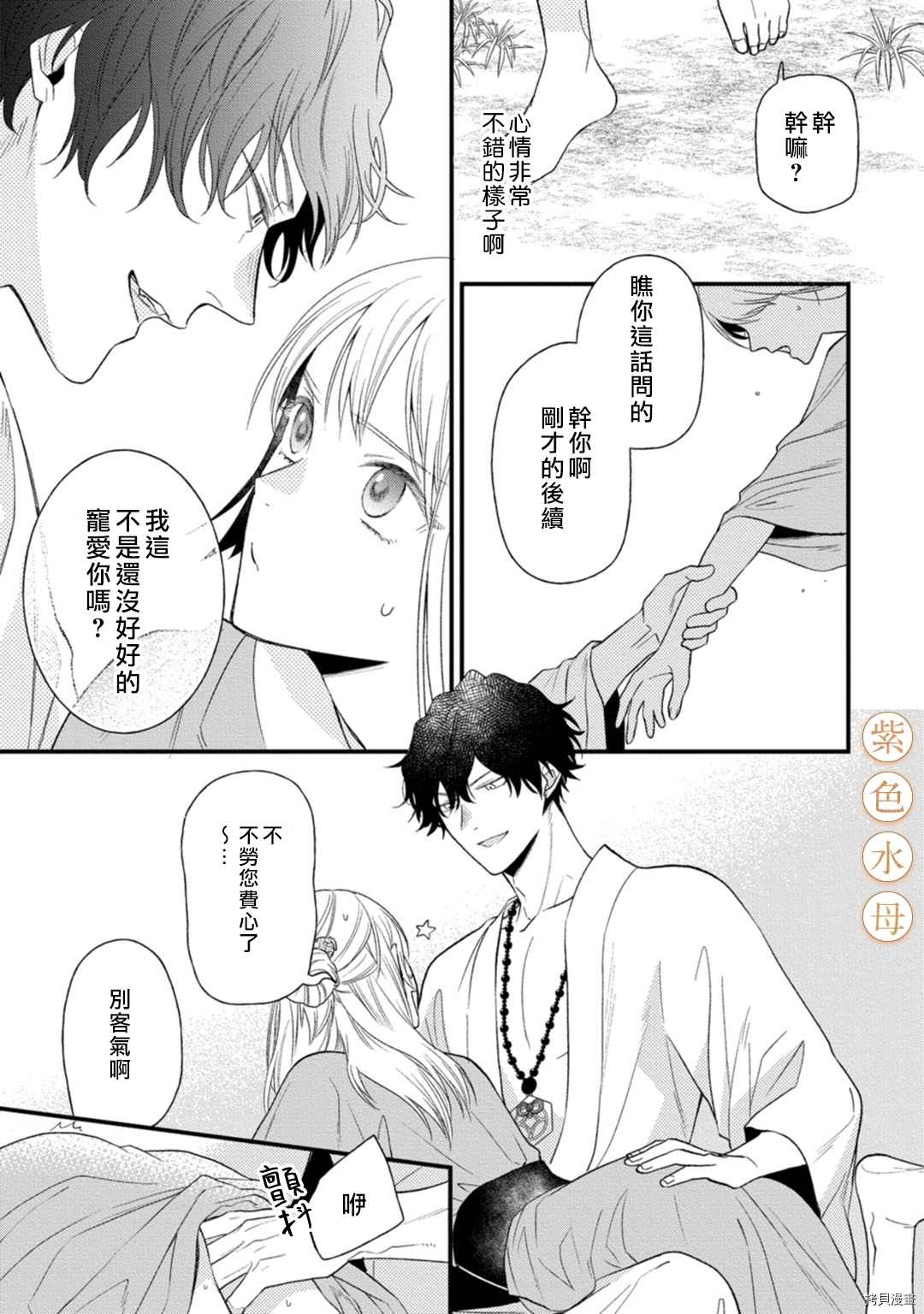 《到底谁是恶鬼啊？好色除妖师和被捕的鬼》漫画最新章节第2话免费下拉式在线观看章节第【17】张图片