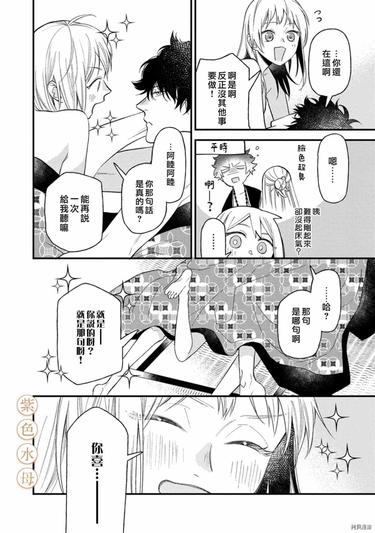 《到底谁是恶鬼啊？好色除妖师和被捕的鬼》漫画最新章节第6话免费下拉式在线观看章节第【3】张图片