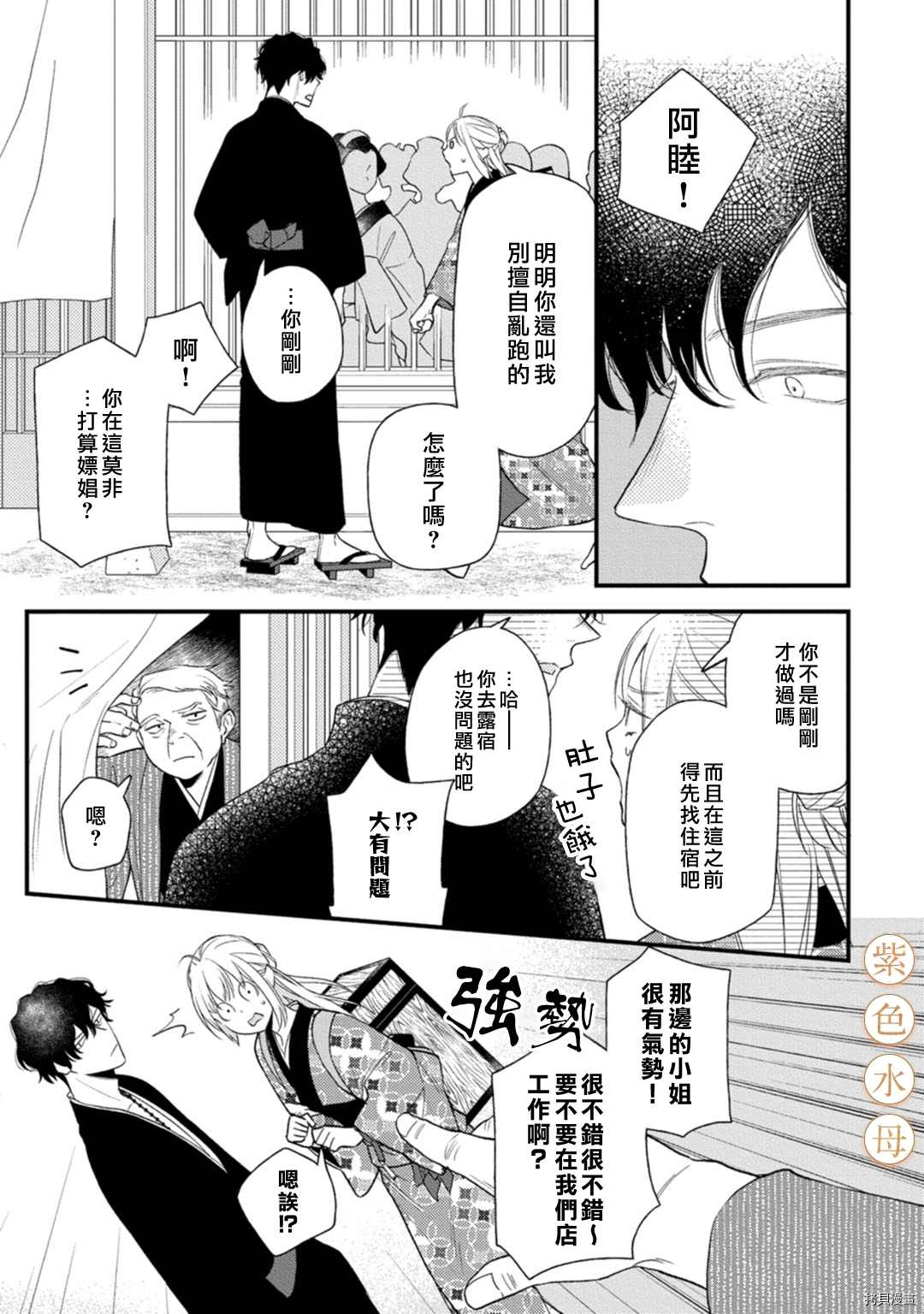 《到底谁是恶鬼啊？好色除妖师和被捕的鬼》漫画最新章节第2话免费下拉式在线观看章节第【25】张图片