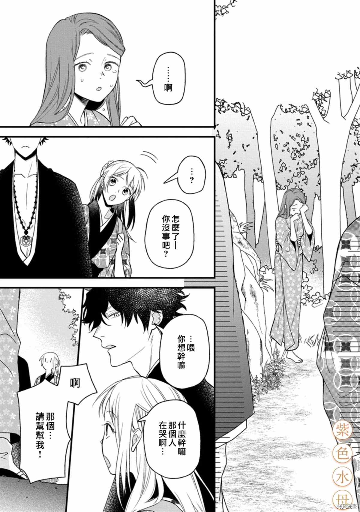 《到底谁是恶鬼啊？好色除妖师和被捕的鬼》漫画最新章节第6话免费下拉式在线观看章节第【10】张图片