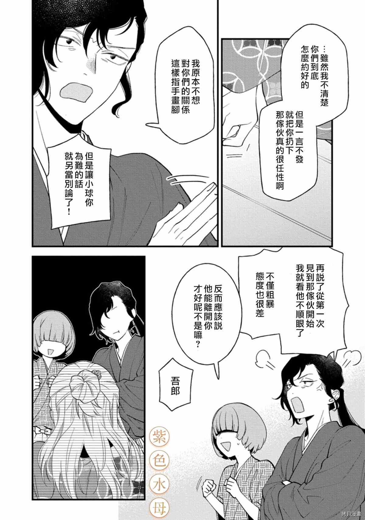 《到底谁是恶鬼啊？好色除妖师和被捕的鬼》漫画最新章节第5话免费下拉式在线观看章节第【5】张图片