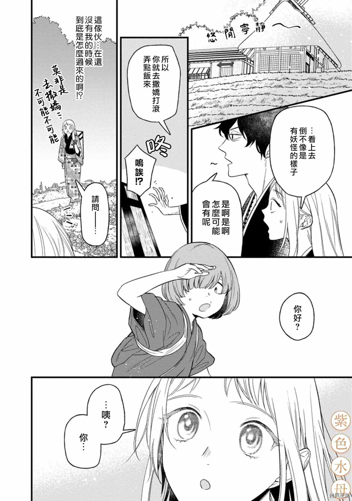 《到底谁是恶鬼啊？好色除妖师和被捕的鬼》漫画最新章节第4话免费下拉式在线观看章节第【5】张图片