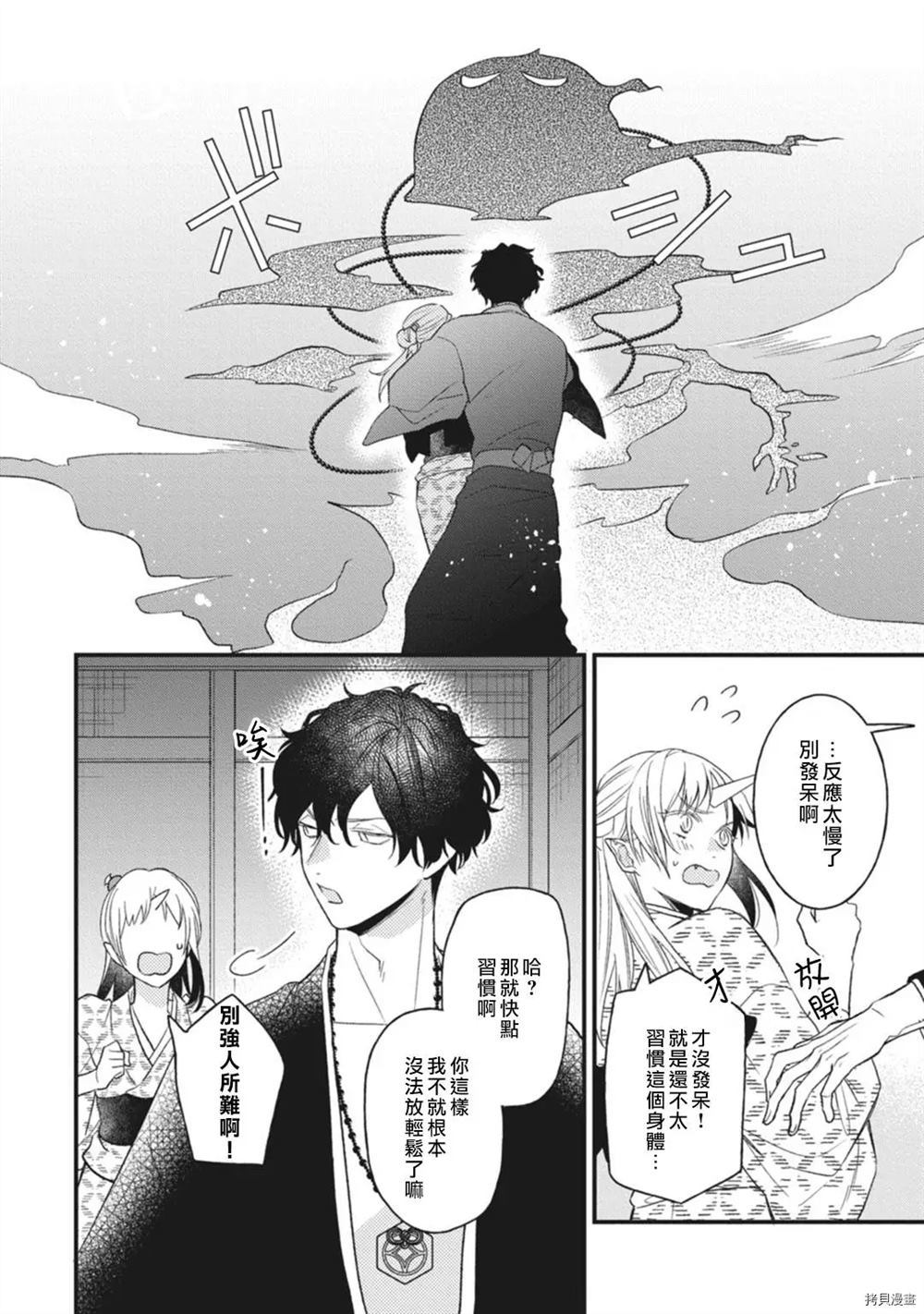 《到底谁是恶鬼啊？好色除妖师和被捕的鬼》漫画最新章节第1话免费下拉式在线观看章节第【23】张图片