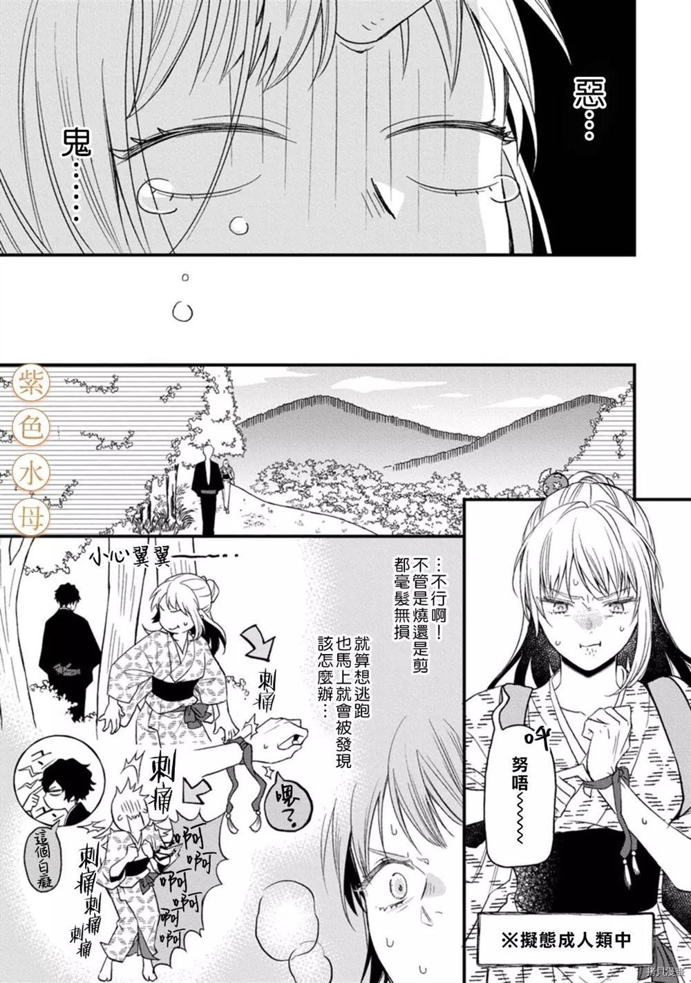 《到底谁是恶鬼啊？好色除妖师和被捕的鬼》漫画最新章节第1话免费下拉式在线观看章节第【6】张图片