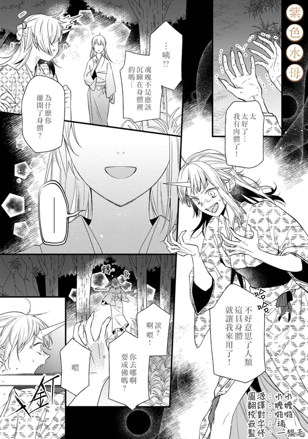 《到底谁是恶鬼啊？好色除妖师和被捕的鬼》漫画最新章节第3话免费下拉式在线观看章节第【3】张图片