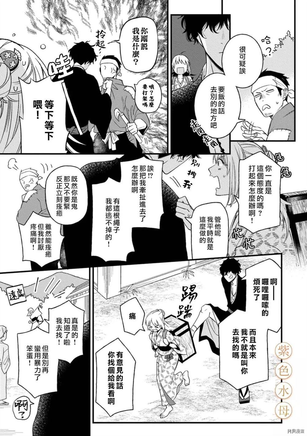 《到底谁是恶鬼啊？好色除妖师和被捕的鬼》漫画最新章节第1话免费下拉式在线观看章节第【10】张图片