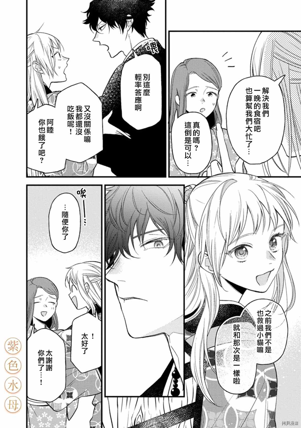 《到底谁是恶鬼啊？好色除妖师和被捕的鬼》漫画最新章节第6话免费下拉式在线观看章节第【13】张图片
