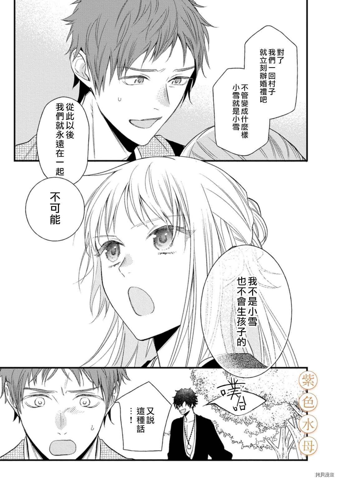 《到底谁是恶鬼啊？好色除妖师和被捕的鬼》漫画最新章节第3话免费下拉式在线观看章节第【19】张图片