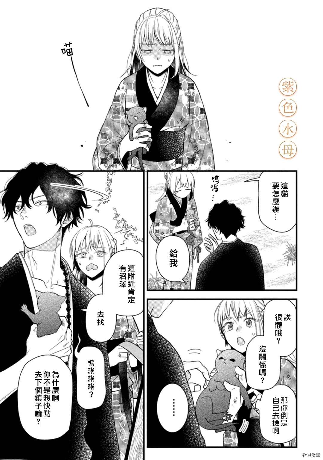 《到底谁是恶鬼啊？好色除妖师和被捕的鬼》漫画最新章节第2话免费下拉式在线观看章节第【7】张图片