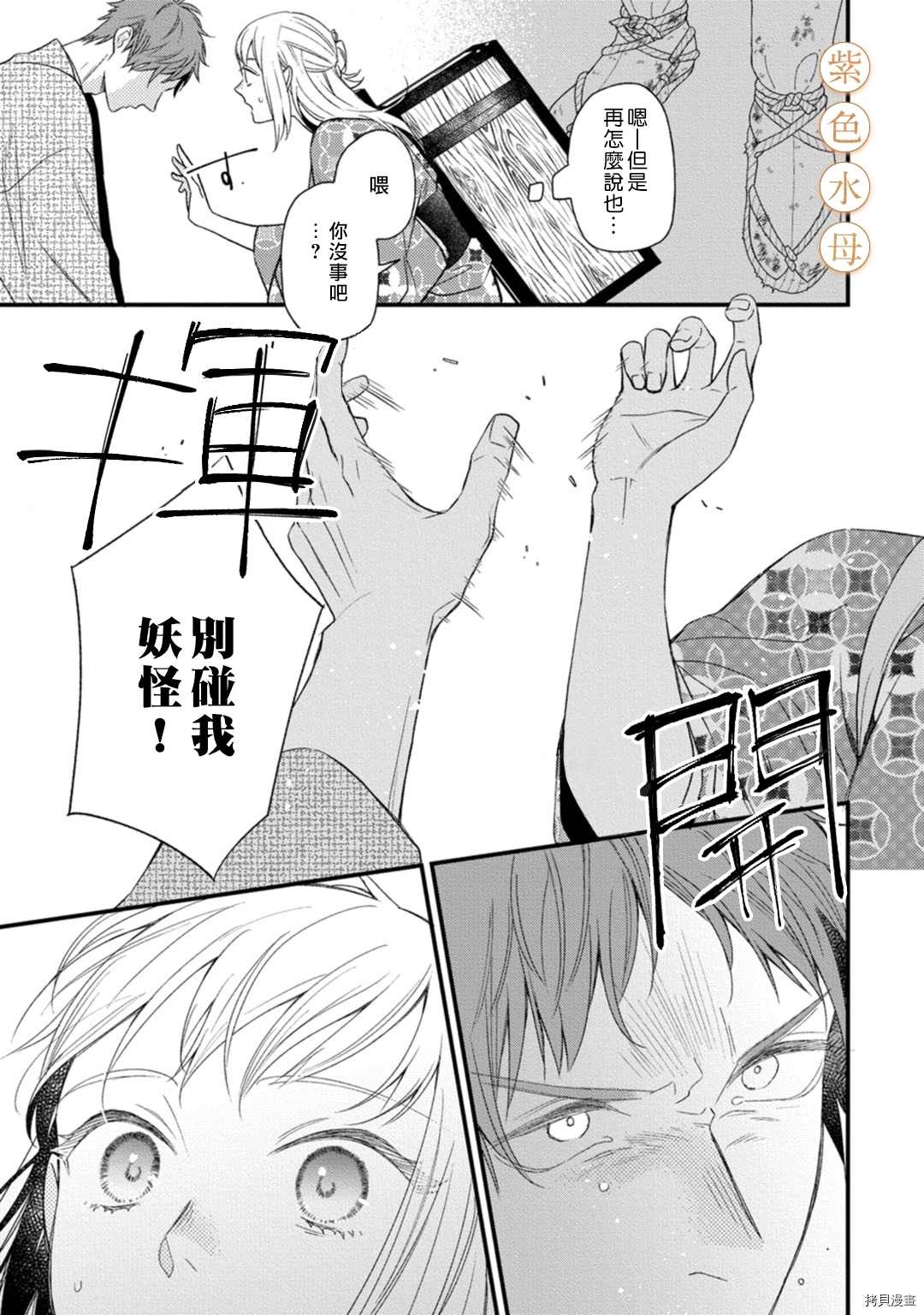 《到底谁是恶鬼啊？好色除妖师和被捕的鬼》漫画最新章节第3话免费下拉式在线观看章节第【27】张图片