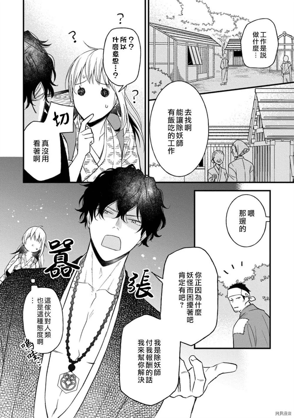 《到底谁是恶鬼啊？好色除妖师和被捕的鬼》漫画最新章节第1话免费下拉式在线观看章节第【9】张图片