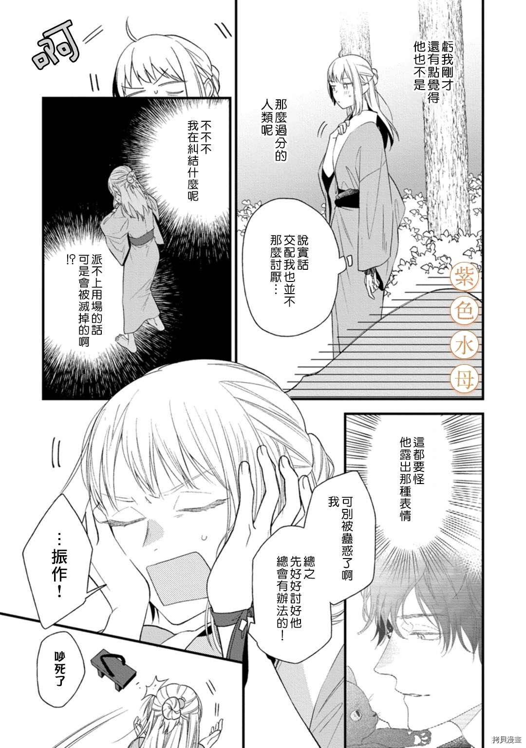 《到底谁是恶鬼啊？好色除妖师和被捕的鬼》漫画最新章节第2话免费下拉式在线观看章节第【23】张图片