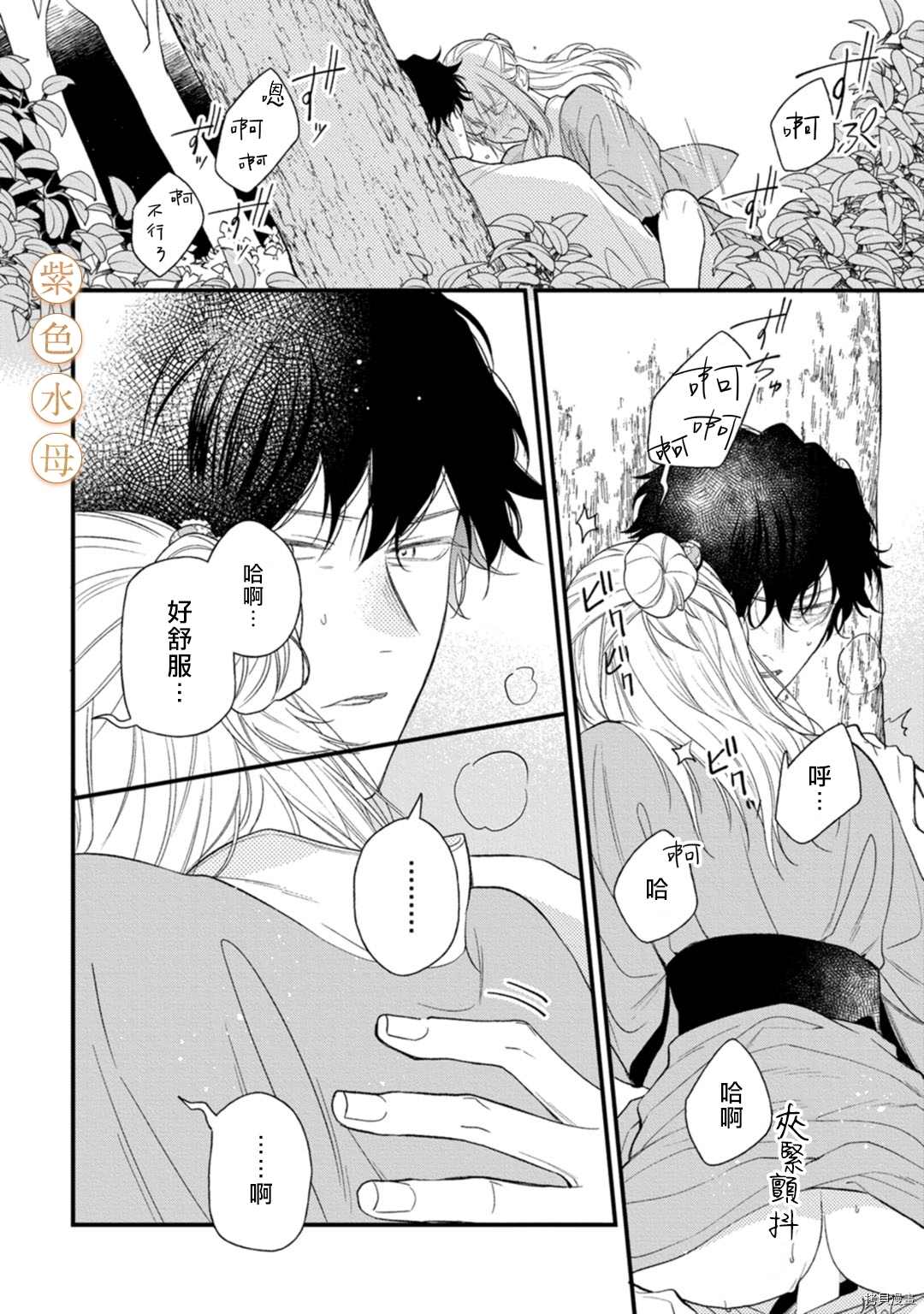 《到底谁是恶鬼啊？好色除妖师和被捕的鬼》漫画最新章节第2话免费下拉式在线观看章节第【20】张图片