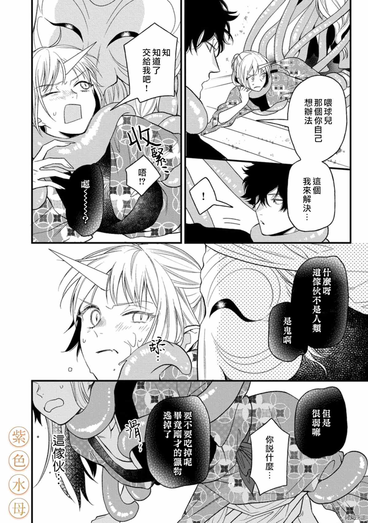 《到底谁是恶鬼啊？好色除妖师和被捕的鬼》漫画最新章节第6话免费下拉式在线观看章节第【19】张图片