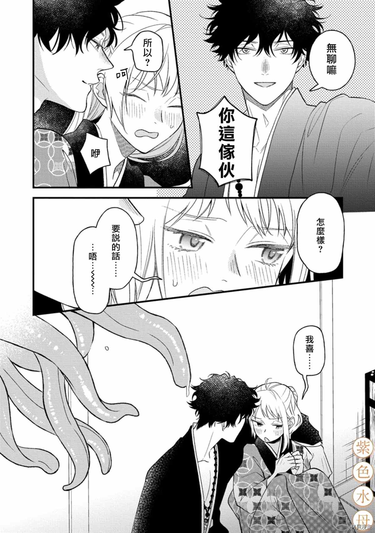 《到底谁是恶鬼啊？好色除妖师和被捕的鬼》漫画最新章节第6话免费下拉式在线观看章节第【17】张图片