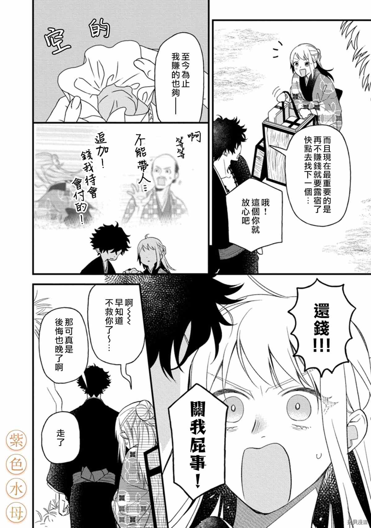 《到底谁是恶鬼啊？好色除妖师和被捕的鬼》漫画最新章节第6话免费下拉式在线观看章节第【9】张图片