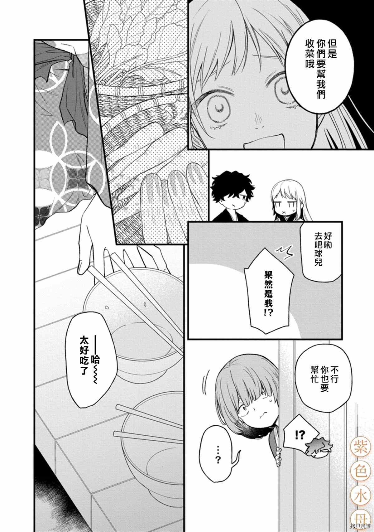 《到底谁是恶鬼啊？好色除妖师和被捕的鬼》漫画最新章节第4话免费下拉式在线观看章节第【11】张图片