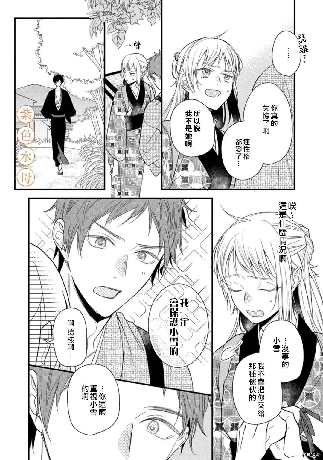 《到底谁是恶鬼啊？好色除妖师和被捕的鬼》漫画最新章节第3话免费下拉式在线观看章节第【16】张图片