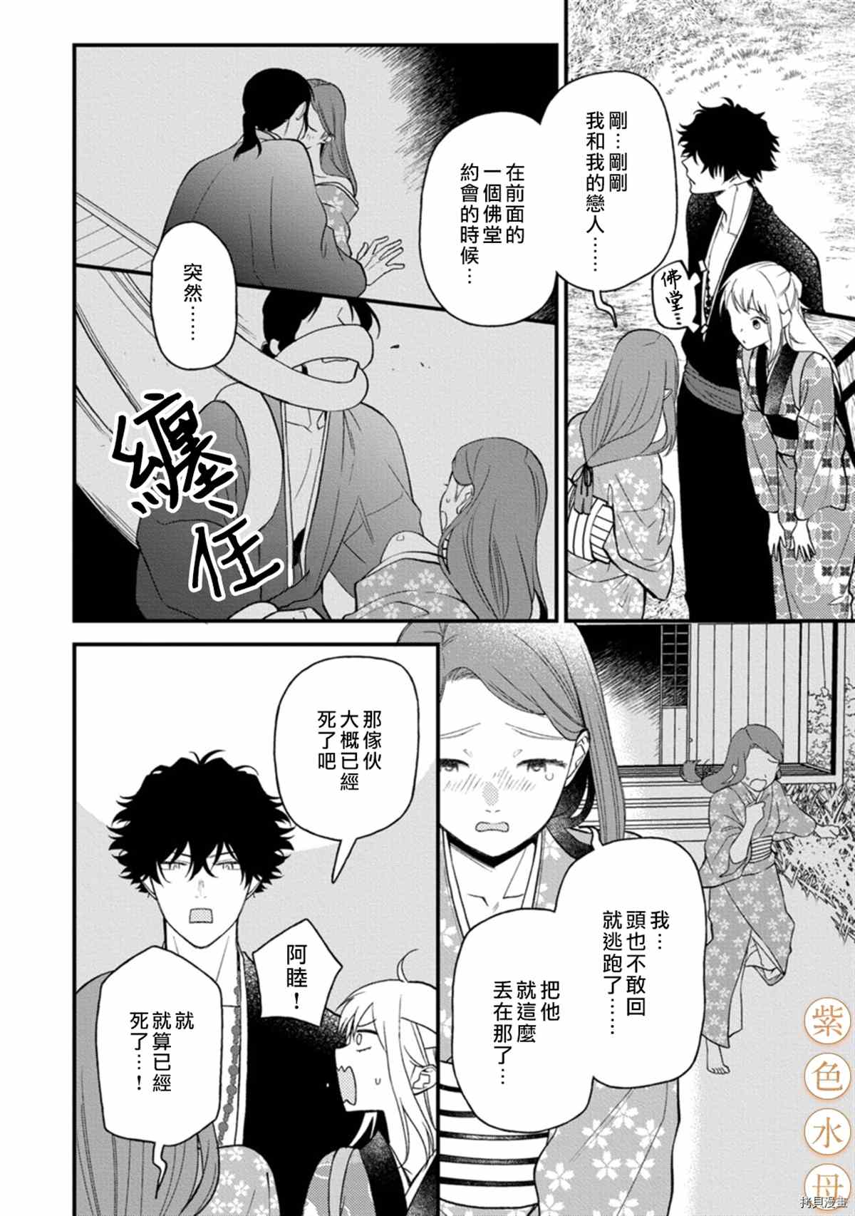 《到底谁是恶鬼啊？好色除妖师和被捕的鬼》漫画最新章节第6话免费下拉式在线观看章节第【11】张图片