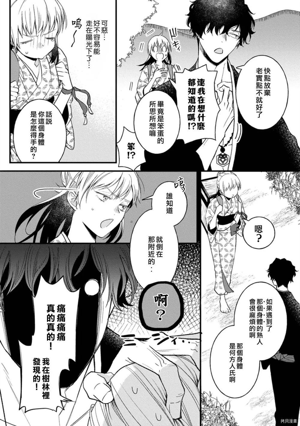 《到底谁是恶鬼啊？好色除妖师和被捕的鬼》漫画最新章节第1话免费下拉式在线观看章节第【7】张图片