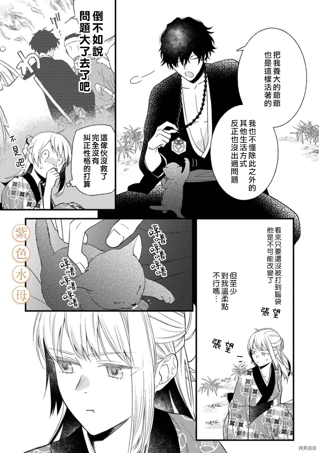 《到底谁是恶鬼啊？好色除妖师和被捕的鬼》漫画最新章节第2话免费下拉式在线观看章节第【11】张图片