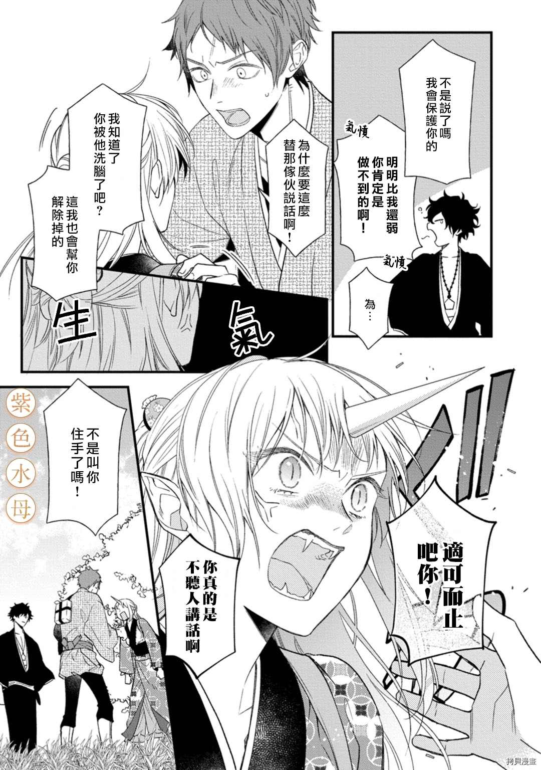 《到底谁是恶鬼啊？好色除妖师和被捕的鬼》漫画最新章节第3话免费下拉式在线观看章节第【21】张图片