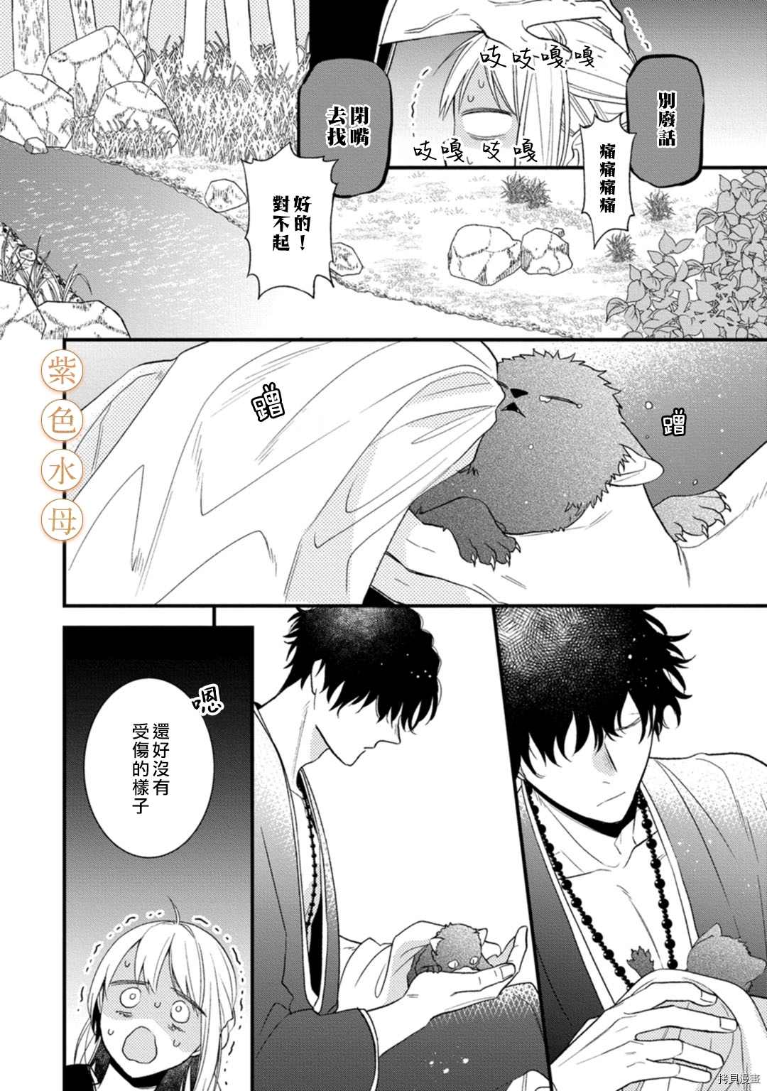 《到底谁是恶鬼啊？好色除妖师和被捕的鬼》漫画最新章节第2话免费下拉式在线观看章节第【8】张图片