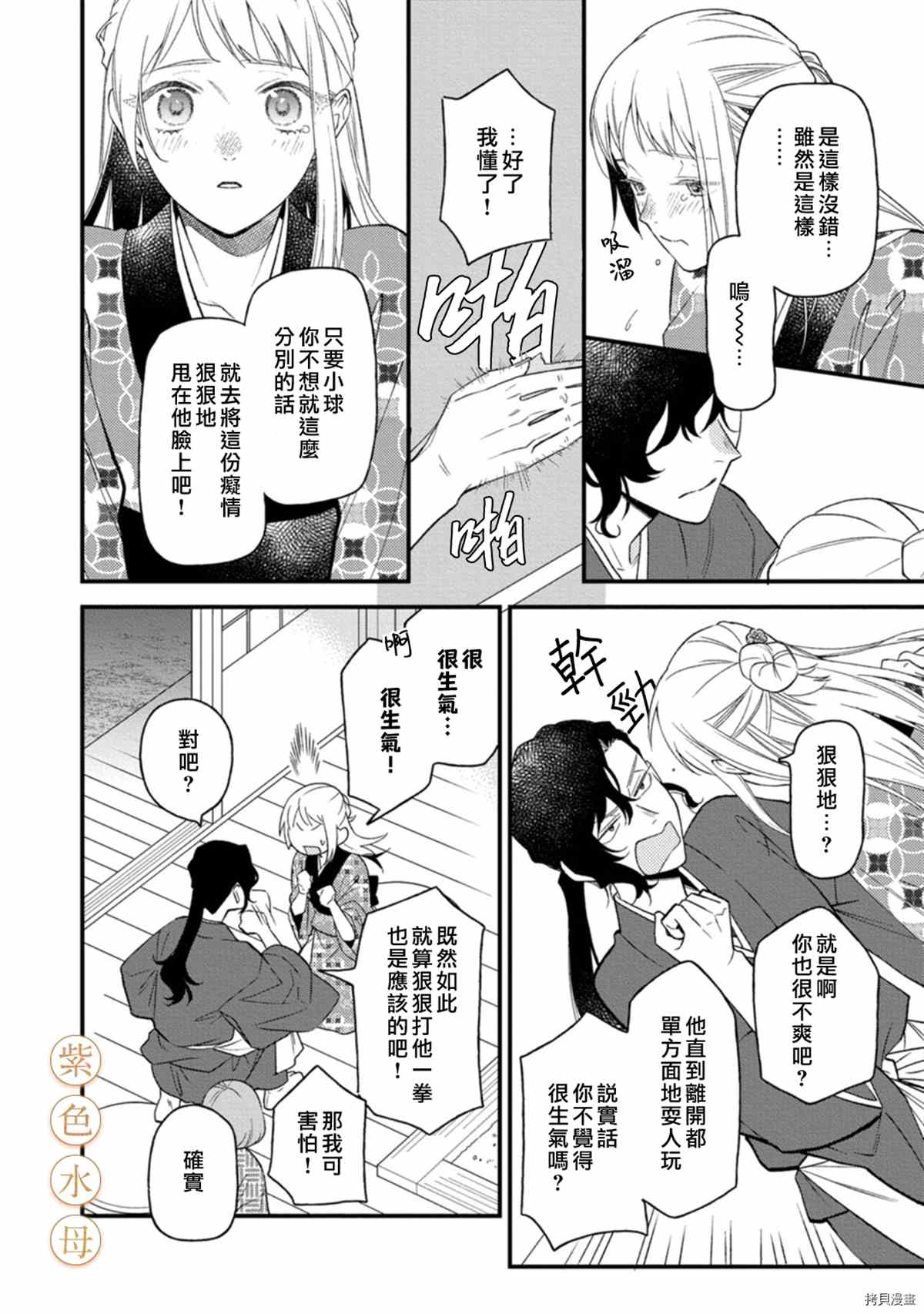 《到底谁是恶鬼啊？好色除妖师和被捕的鬼》漫画最新章节第5话免费下拉式在线观看章节第【9】张图片