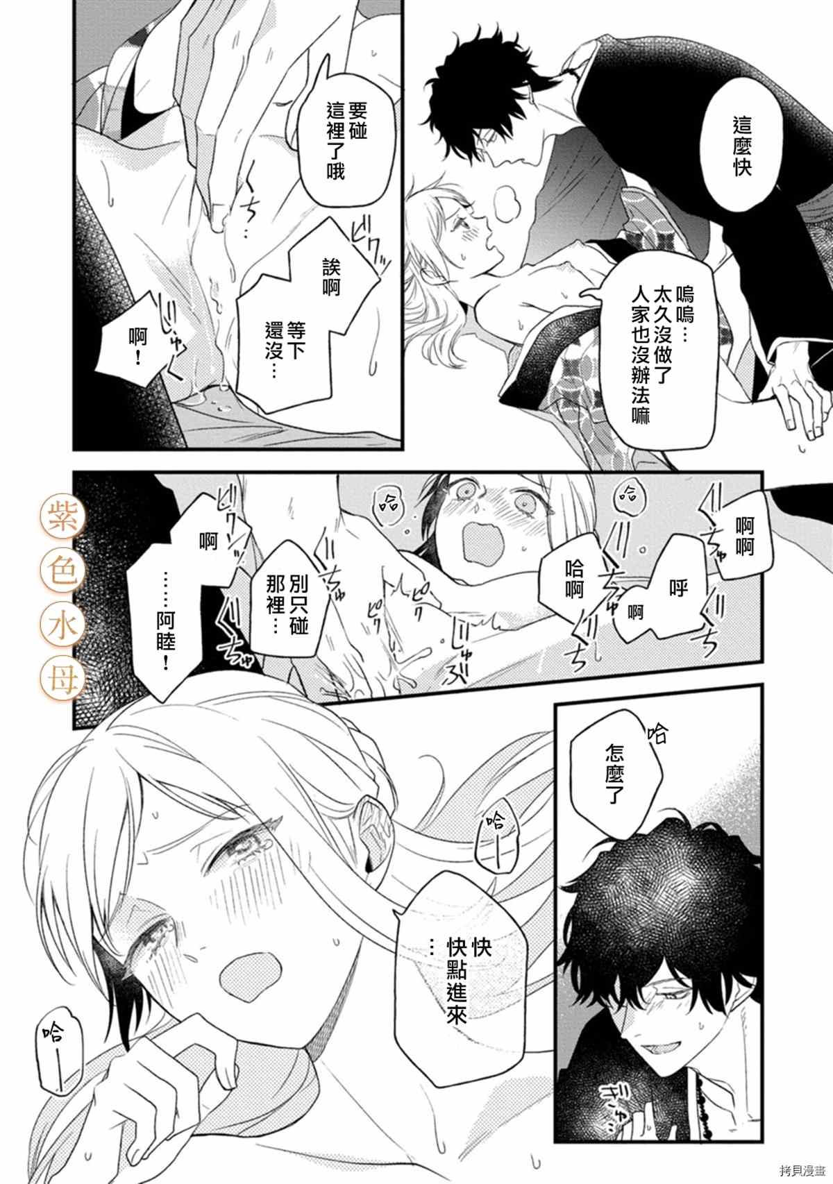 《到底谁是恶鬼啊？好色除妖师和被捕的鬼》漫画最新章节第5话免费下拉式在线观看章节第【33】张图片