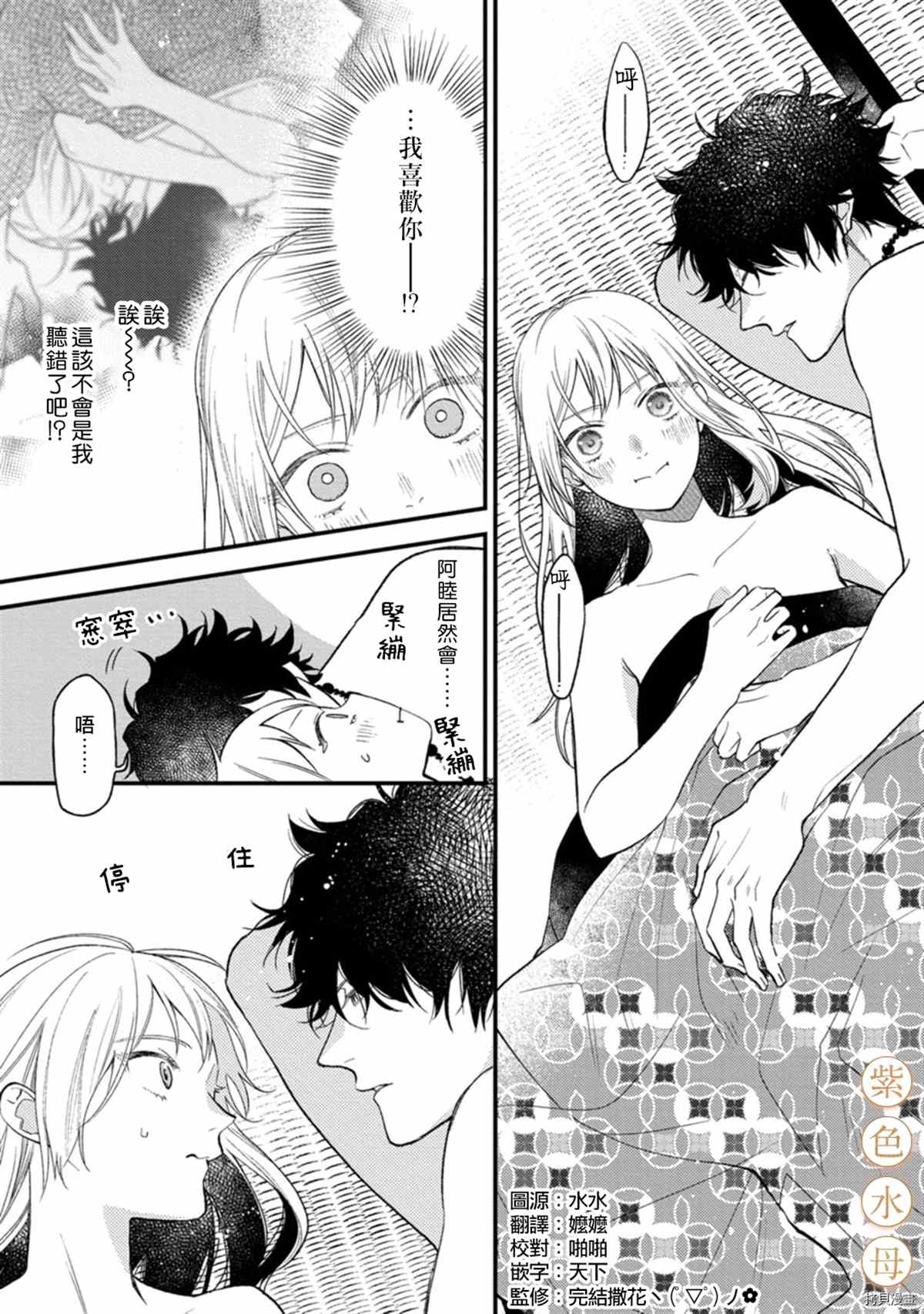 《到底谁是恶鬼啊？好色除妖师和被捕的鬼》漫画最新章节第6话免费下拉式在线观看章节第【2】张图片