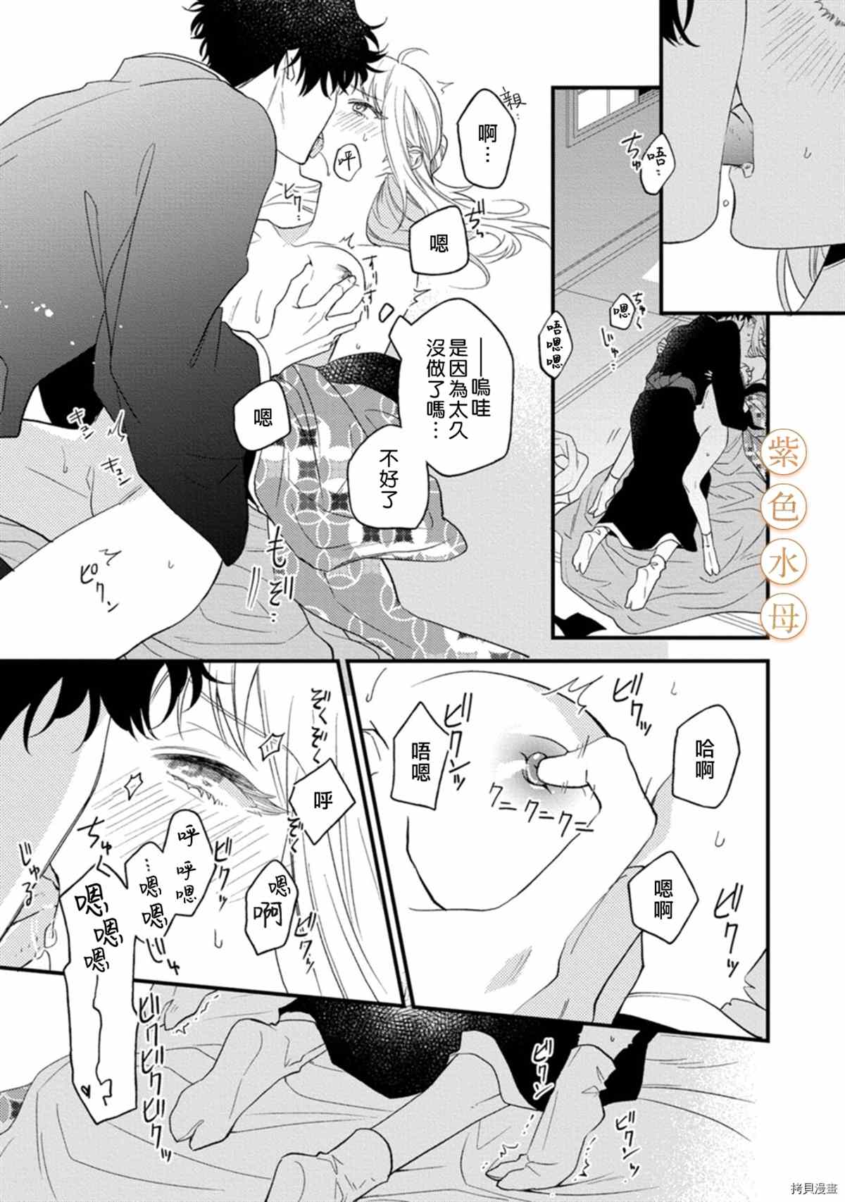 《到底谁是恶鬼啊？好色除妖师和被捕的鬼》漫画最新章节第5话免费下拉式在线观看章节第【32】张图片